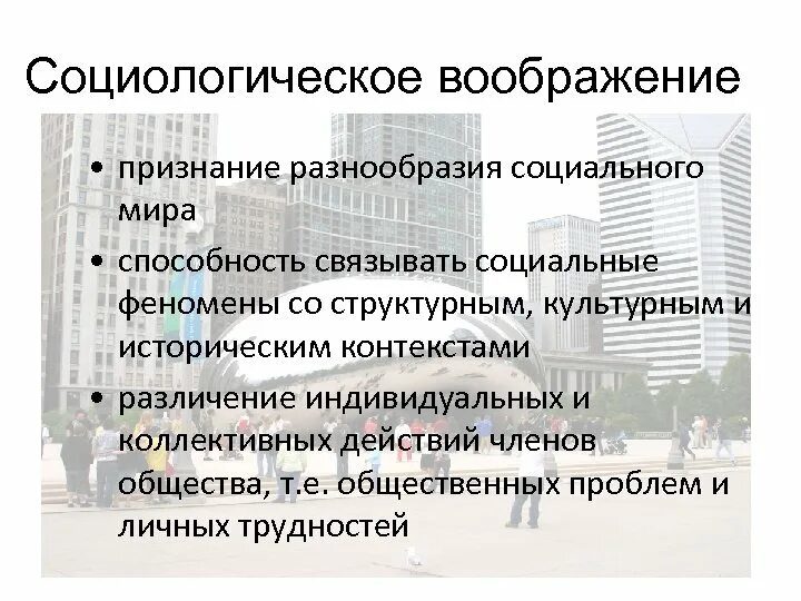 Социологическое воображение это. Социологическое воображение примеры. социологическое воображение это в социологии. социологическое воображение примеры из жизни.