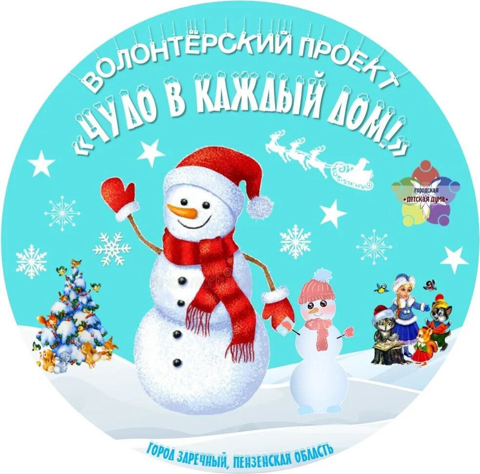 Охта новогодних чудес. Чудеса в каждый дом. Всероссийская акция новый год в каждый дом. Чудеса в каждый дом. Картинка новогоднее волшебство и видеосъемка.