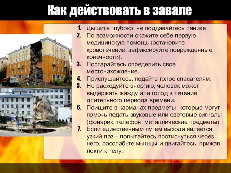 Как убрать завал. Как действовать в завале. памятка при завале. памятка действия в завале. действия человека в завале.