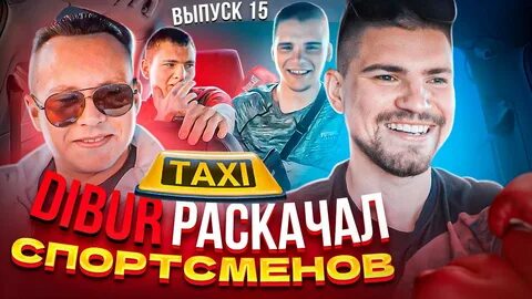 Дибур песни