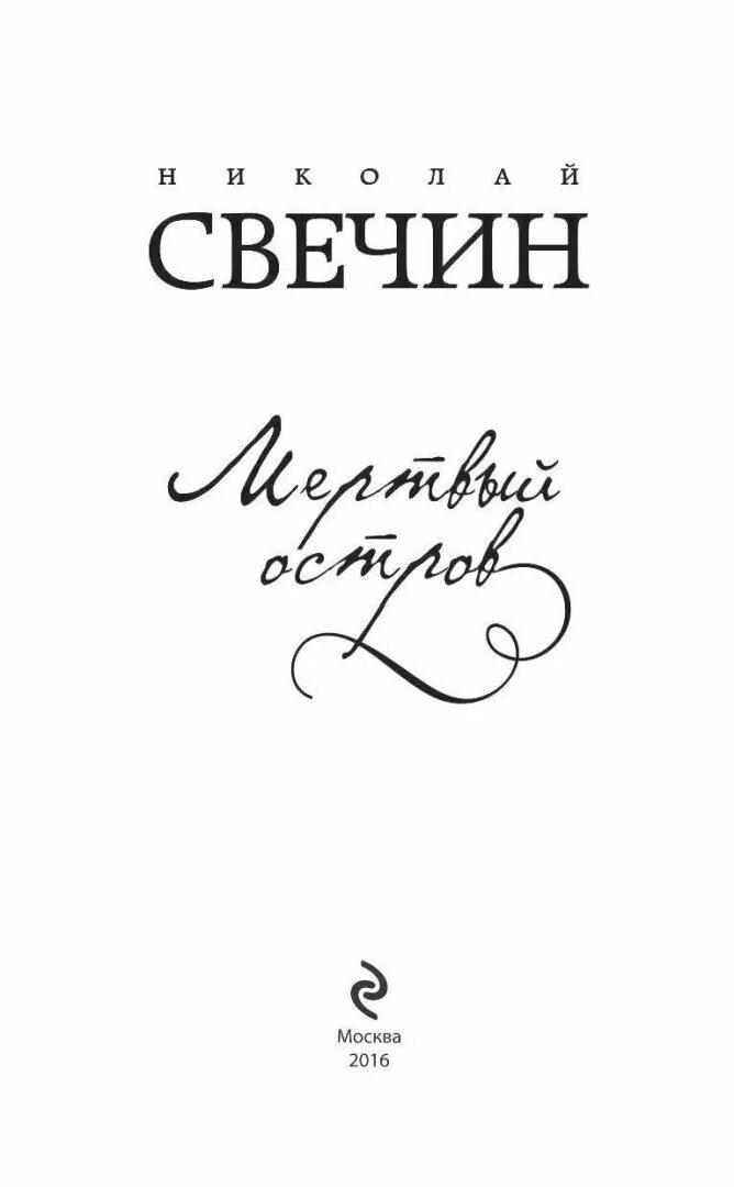 Слушать книги николая свечина. Книга Свечина паутина. Свечина Катя.