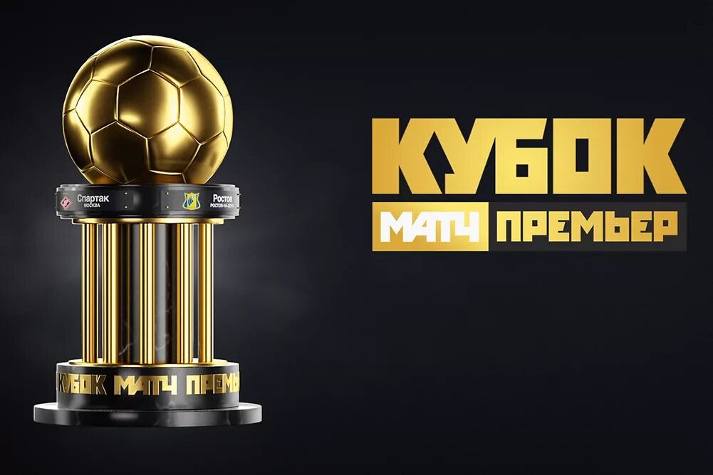 Кубок пари матч премьер 2022. Фонбет Кубок матч премьер 2019. Кубок пари премьер 2021. Кубок пари матч логотип. Матч премьер смарт тв