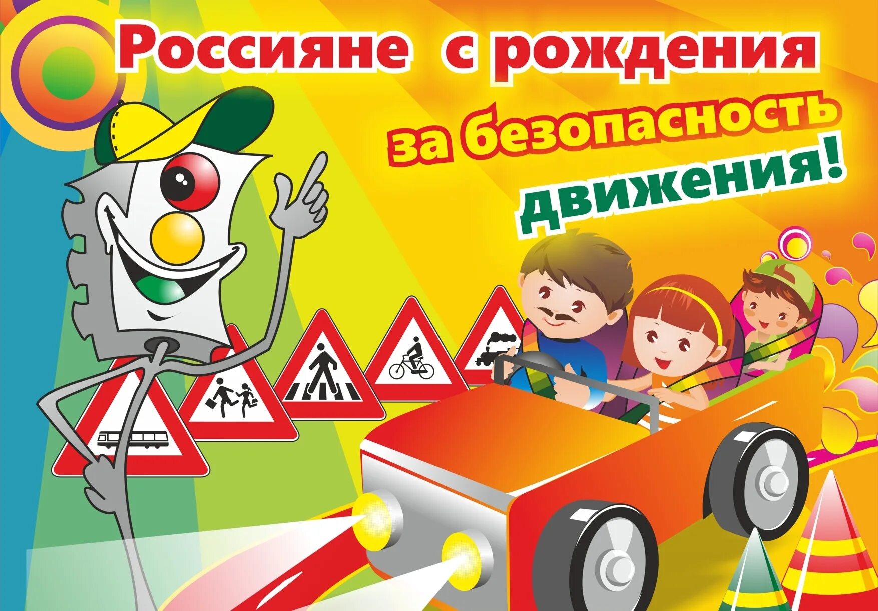 Безопасность на дороге для детей. Безопасность дорожного движения. Слоган по безопасности дорожного движения. Безопасность дорожного движения на производстве. Пропаганда правил дорожного движения.