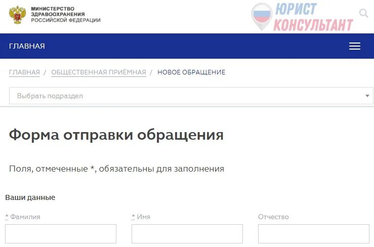 Обращение в Министерство здравоохранения РФ. Жалоба в Министерство здравоохранения. Обращение министру здравоохранения Российской Федерации. Жалоба в Министерство здравоохранения РФ. Минздрав краснодарского края горячая линия жалоба