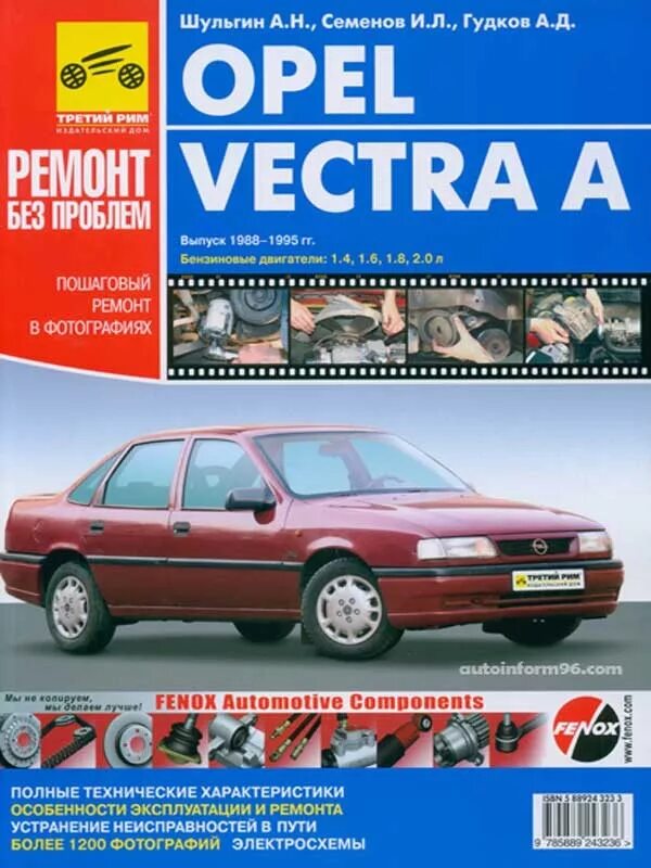 Автомобиль ремонт опель. Книга Opel Vectra 1988-1995. Opel Vectra 1988. Opel vektra a1995 Elektro shema. Книга по Opel Vectra a.