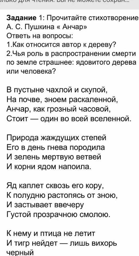 Идея стихотворения анчар а с пушкин. Идея стихотворения анчар а с пушкин