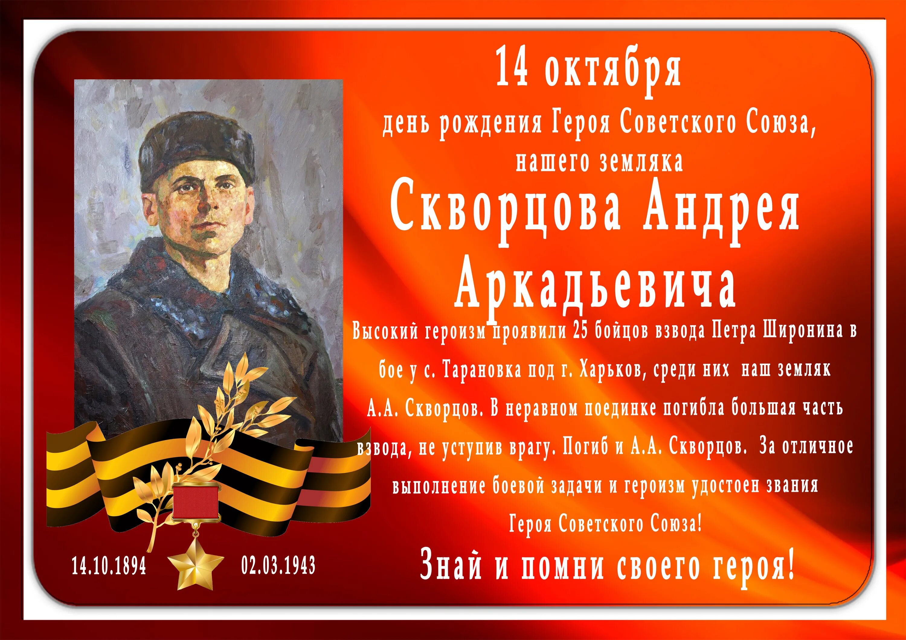 баннер герои советского союза. карпов владимир васильевич герой ссср. 100 лет герою советского союза. водрузил знамя победы лейтенант берест алексей прокопьевич. 100 лет герою советского союза.