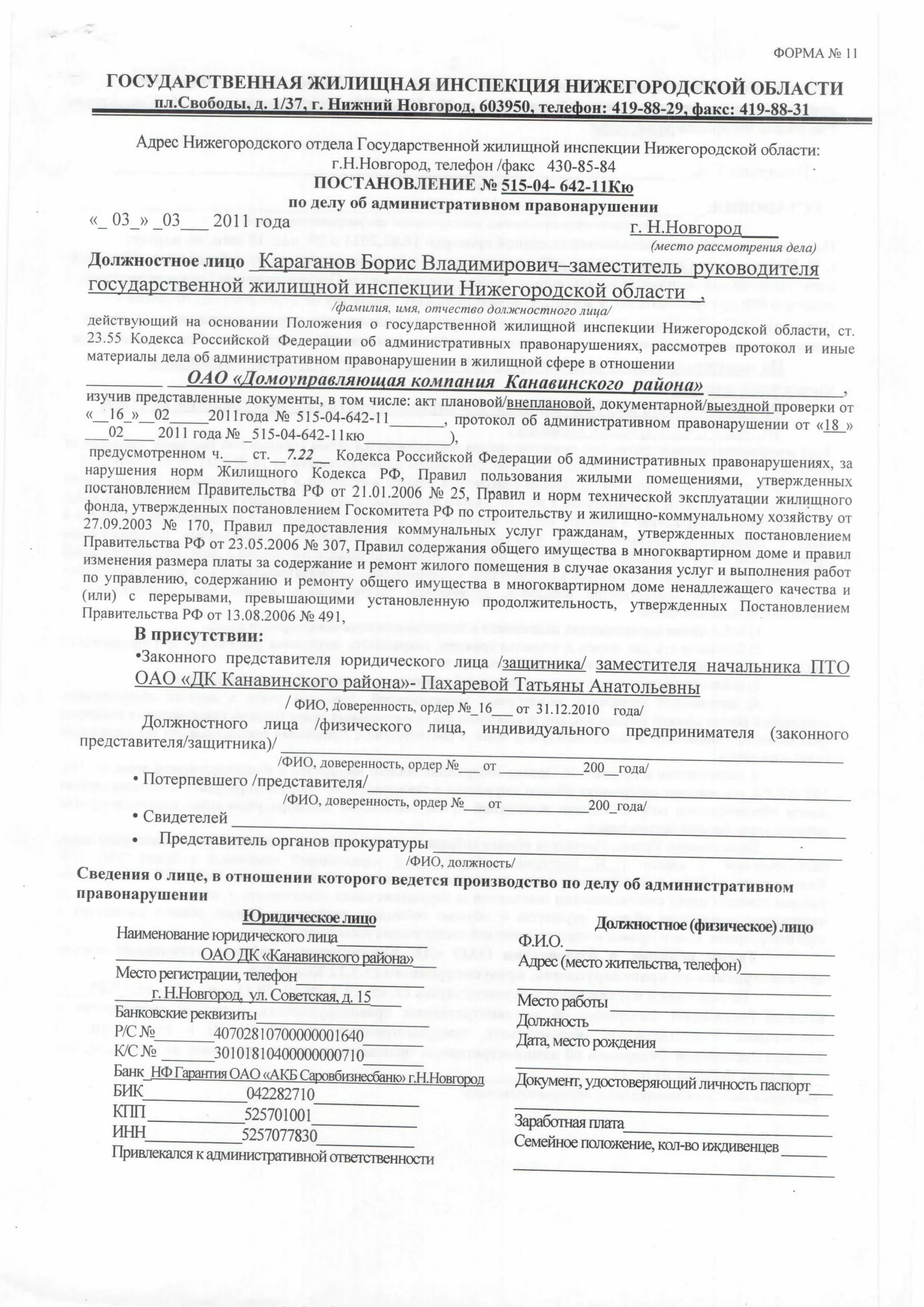 Протокол на юр лицо об административном правонарушении образец. Протокол на юр лицо об административном правонарушении образец в суд. Протокол на юр лицо об административном правонарушении пример. Протокол об административном правонарушении на юр лицо. Подпись протокола об административном правонарушении