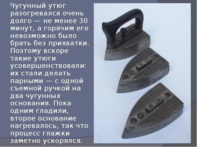 История появления утюга