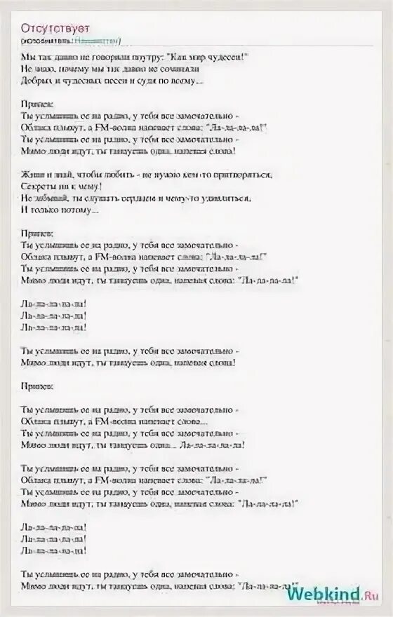 Многоточие текст песни в жизни так бывает. Текст песни в жизни так бывает Мохито. Слова песни в жизни так бывает Многоточие. Мохито песня текст песни. Песня мятой текст.