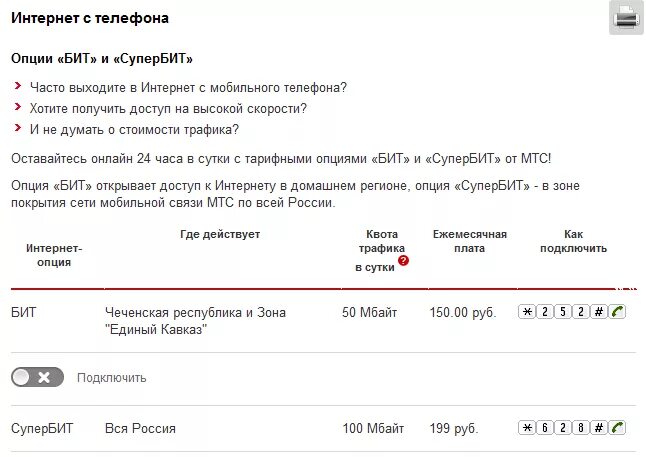 Подключить мобильный интернет МТС. МТС опции интернет. МТС для Крыма что подключить для интернета. Как подключить интернет на МТС В Крыму. Как работает мтс в крыму