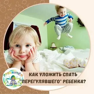 Как уложить ребенка пораньше