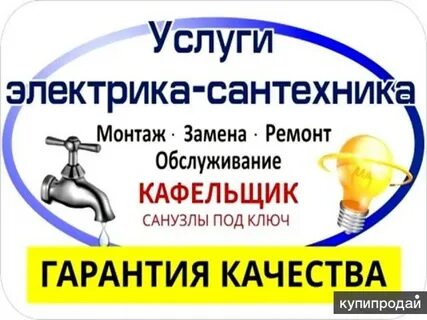 Сантехник электрик тверь шишкова