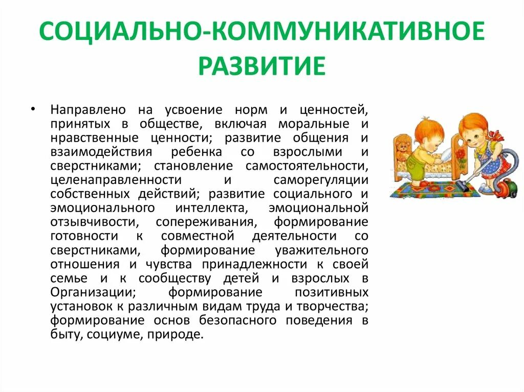 Расстройство социальной коммуникации. Социальное коммуникативное развитие. Формирование коммуникативных навыков. Коммуникативное развитие детей. Коммуникативное развитие это.