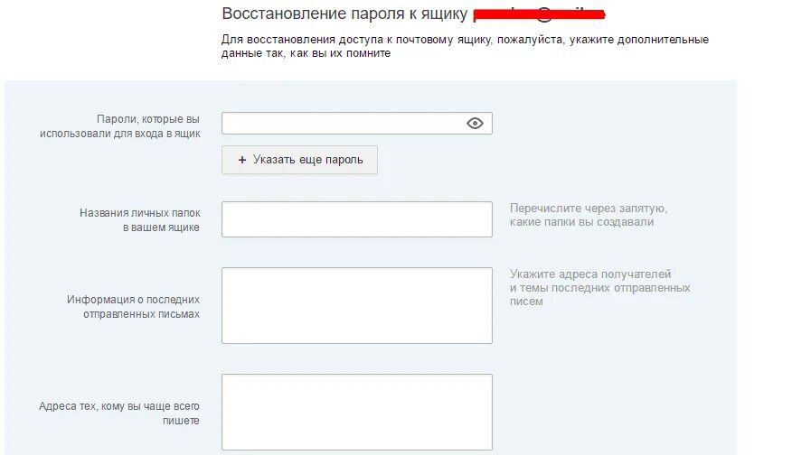 Восстановление пароля. Восстановление пароля к ящику. Как восстановить доступ к электронной почте. Как восстановление доступа к почте. Как восстановить почту если забыл все данные