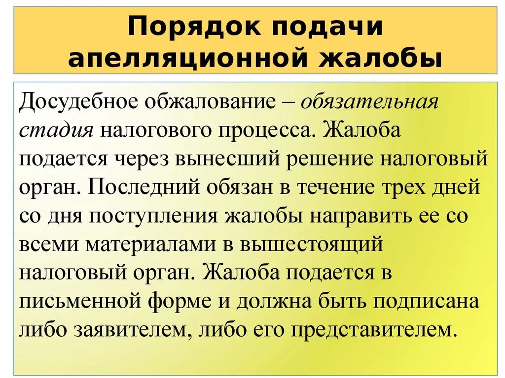 Порядок подачи апелляционной жалобы. Порядок подачи апелляции. Процедура подачи жалобы в апелляцию. Сроки и порядок подачи апелляционной жалобы и порядок.