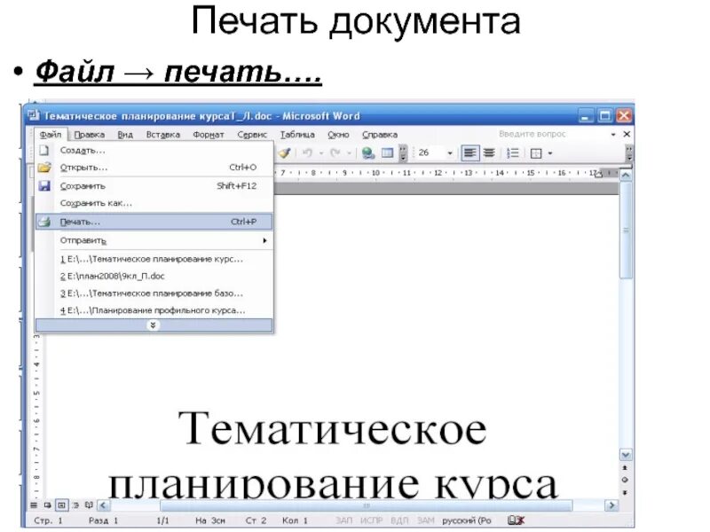 Правила печати документов. Сохранение и печать документа. Печать документы в работу. Печать для документов. Форматы документов.