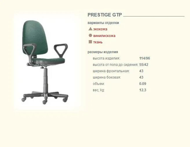 Вес офисного кресла. Кресло Престиж - спецификация. Офисное кресло Престиж характеристики. Офисное кресло Престиж вес. ОТМК кресло Престиж Самба л2, с-73 (серая).