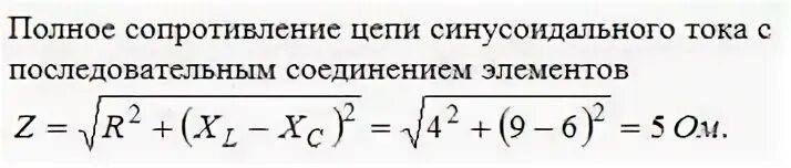Полное сопротивление цепи ом