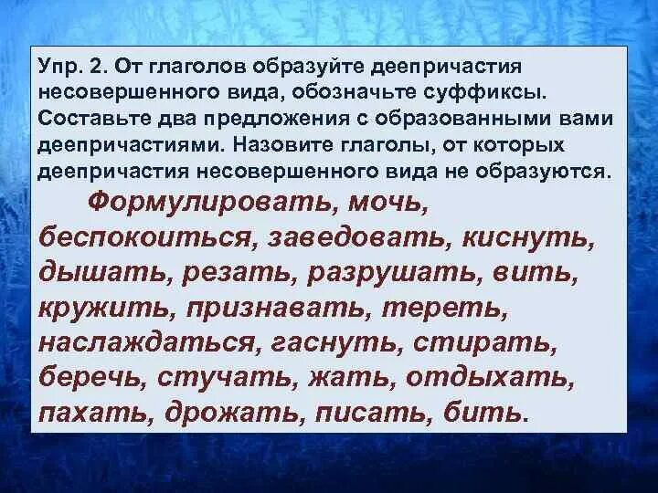Образуй от глаголов деепричастия наблюдать мечтать поднимать. Образуй от глаголов деепричастия наблюдать мечтать поднимать