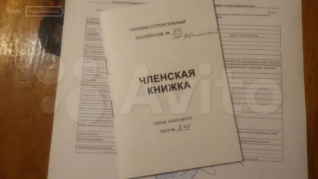 членская книжка гск. книжка гаражного кооператива. собственность по членской книжке гараж. членская книжка снт. членская книжка кооператива.