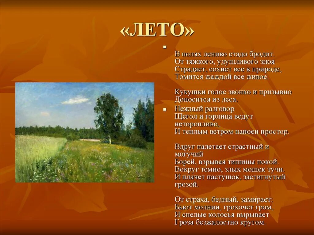 Природа летом текст