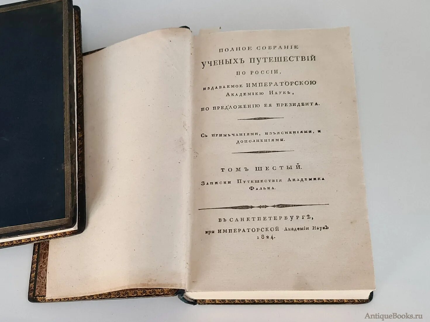 Имп спб. Записки путешествия Академика Фалька. Фальк Записки путешествия. "Записки путешествия в Сибирь" Радищева 1791. Путешествие Академика.