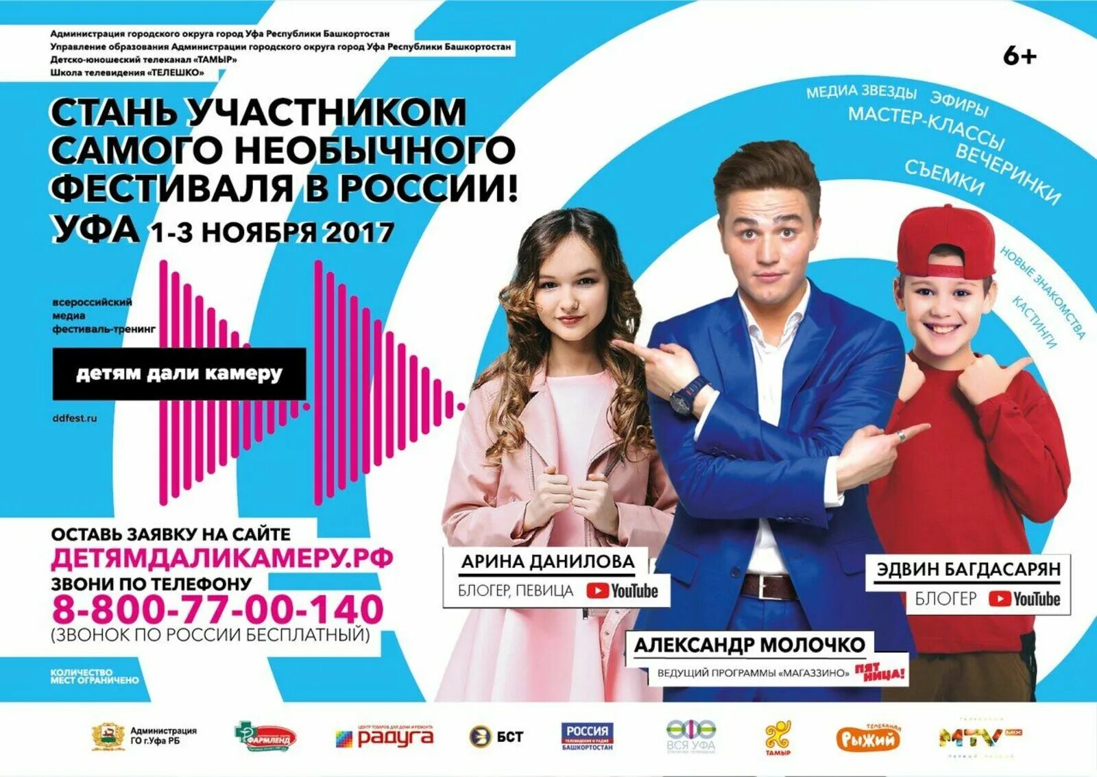 Программа телеканала вся уфа. Вся уфа ведущие. телешко логотип.