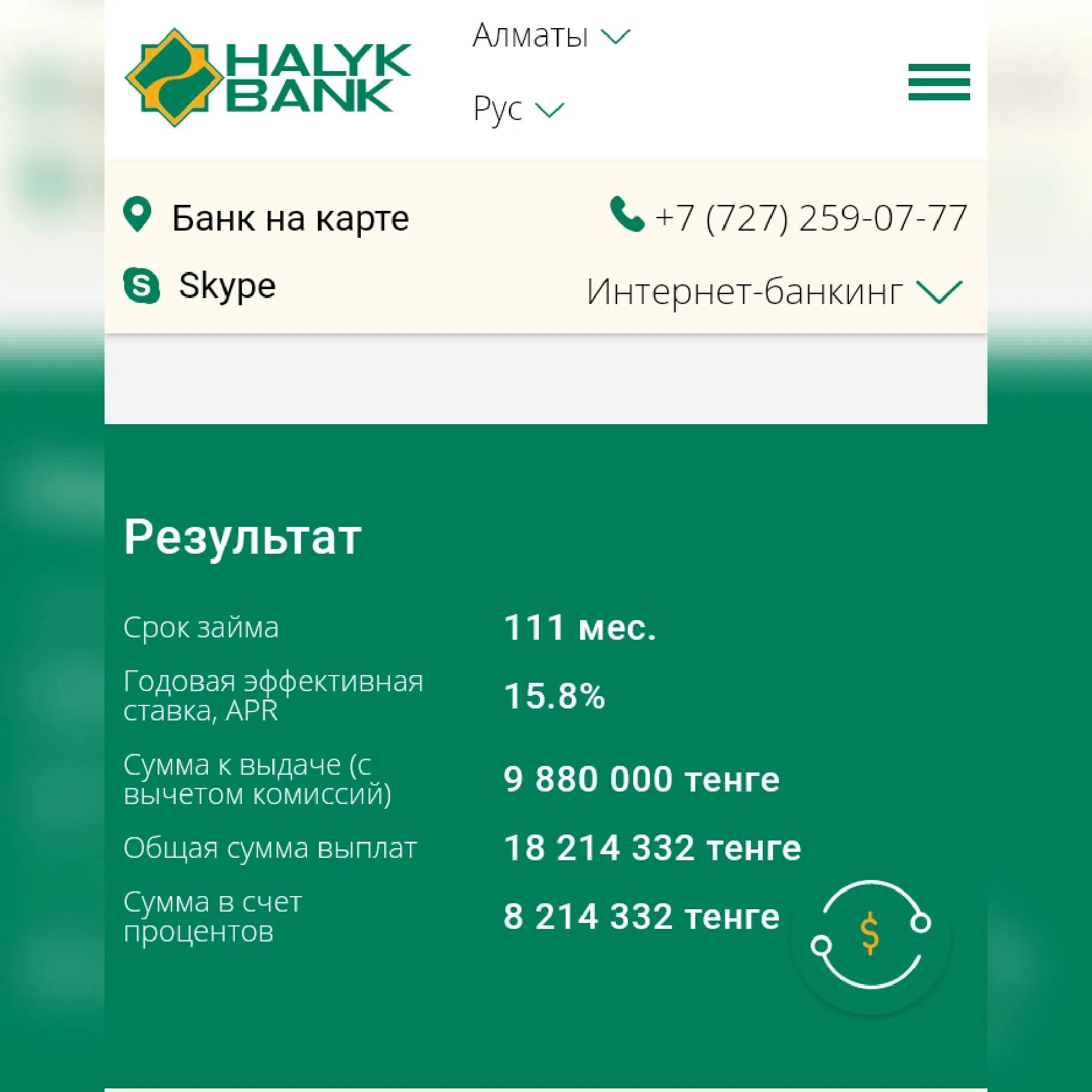 мобильное приложение халык банка. халык банк мобильное приложение.