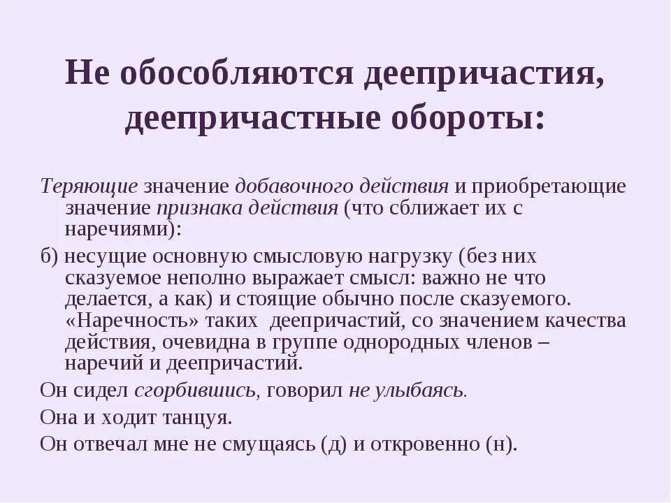 Как обособляется деепричастный оборот. Деепричастия не обособляются. деепричастный оборот не обособляется если. обособление деепричастий и деепричастных оборотов. когда одиночные деепричастия не обособляются.