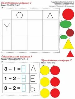 Игралочка 5 6 лет раздаточный материал
