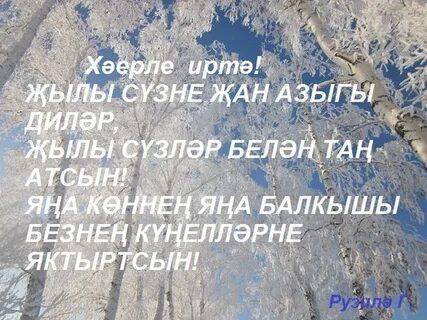 Зима на татарском языке