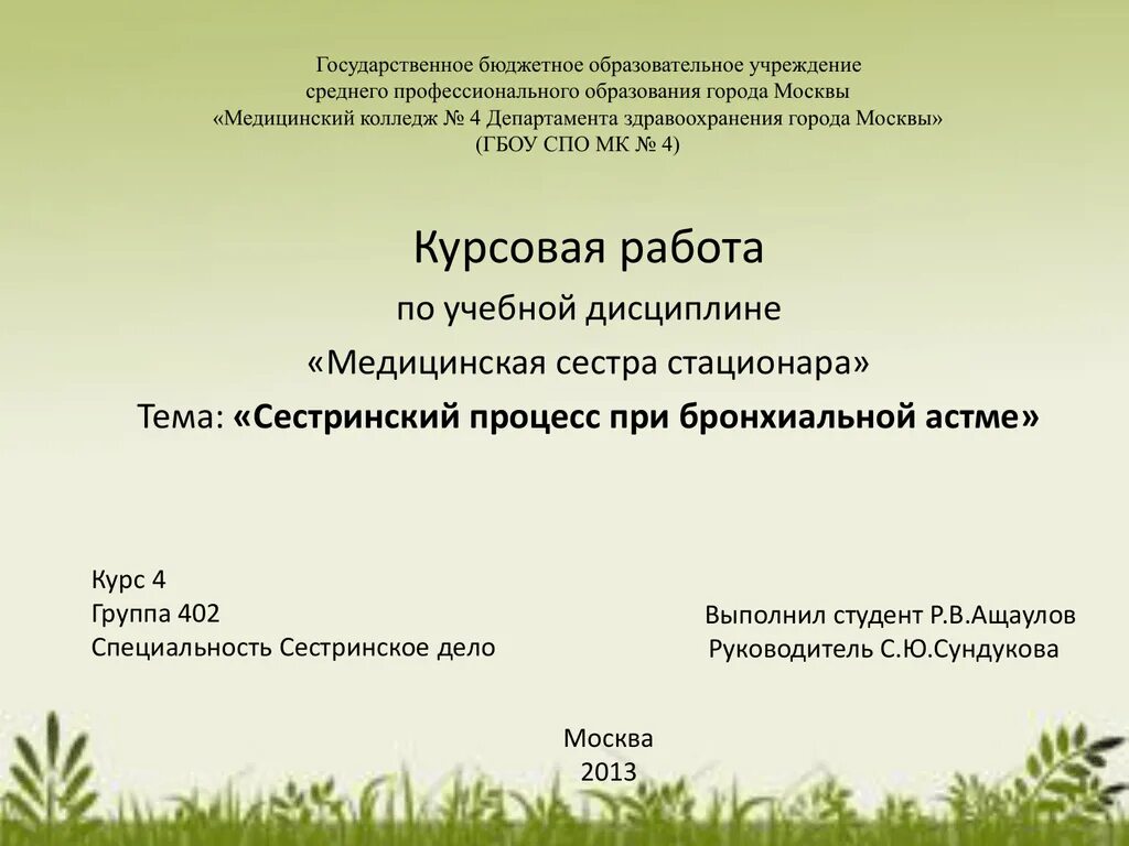Курсовые работы лечебное дело. Курсовая работа медицинский. курсовая по сестринскому делу. курсовые работы медицинской сестры. курсовые работы по сестринскому делу примеры.