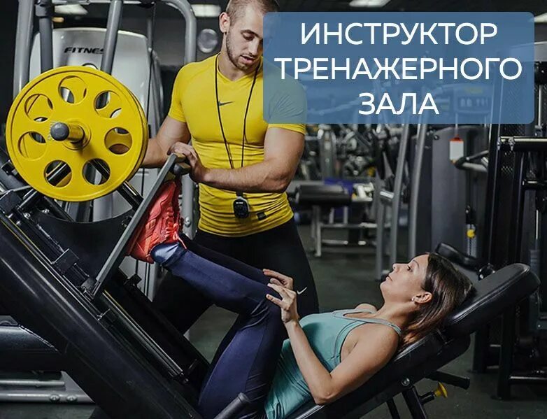 Требуется тренер. Требуется инструктор тренажерного зала. требуется тренер тренажерного зала. ищем тренера в тренажерный зал. требуется тренер в тренажерный зал.