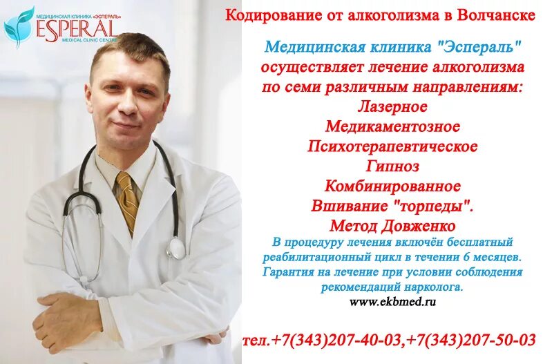 Кодирование от алкоголизма euro clinic ru. Кодирование от алкоголизма. Клиника алкогольной зависимости. Центр кодирования от алкоголизма. Кодировка от алкоголизма в Новосибирске.