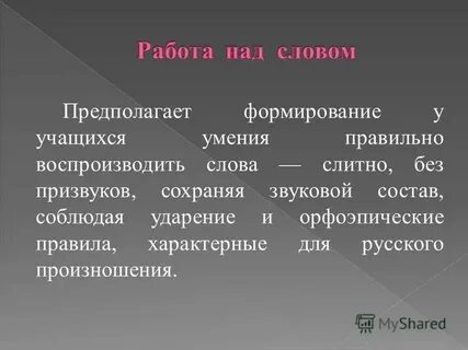 Слово над