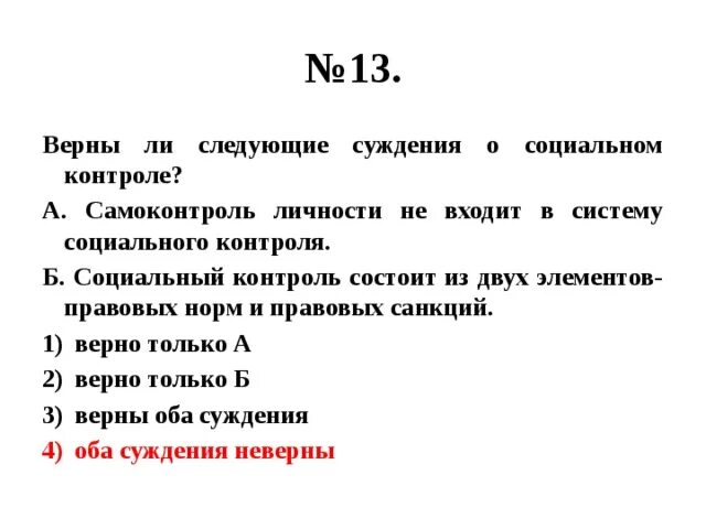 Суждения о социальном контроле. Вернее следующие суждения о социальной роли. Верны ли следующие суждения о демократии. Верны ли следующие суждения о функциях денег. Верны следующие суждения о лишайниках