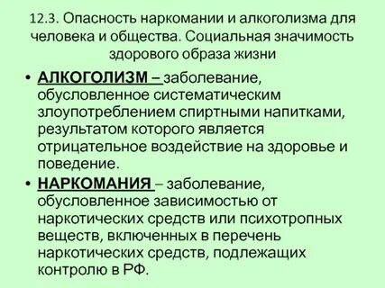 Опасность алкоголизма кратко