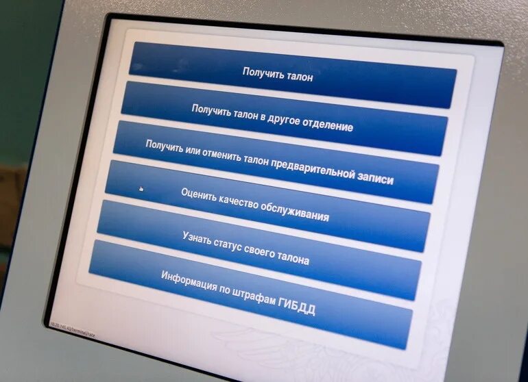 Талон ГИБДД. Как получить талон. Терминал талонов в ГИБДД. ГИБДД электронная очередь.