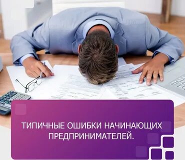 10 типичных ошибок