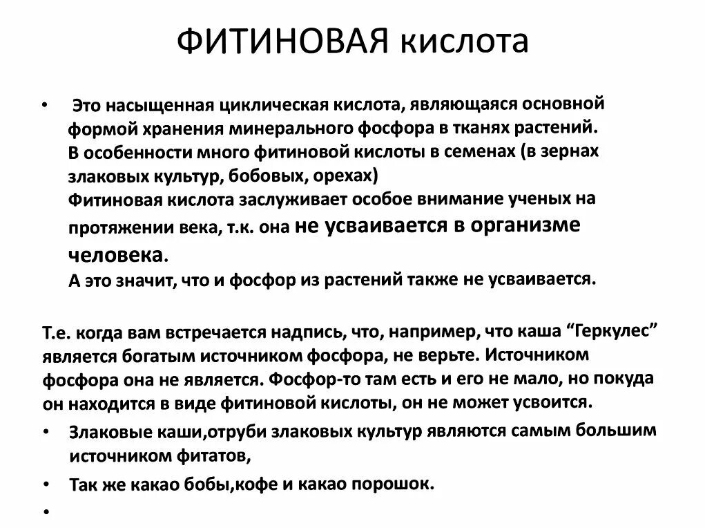 Содержание фитиновой кислоты. Фитиновая кислота таблица. Фитаза фитиновая кислота. Фитиновая кислота в продуктах таблица.