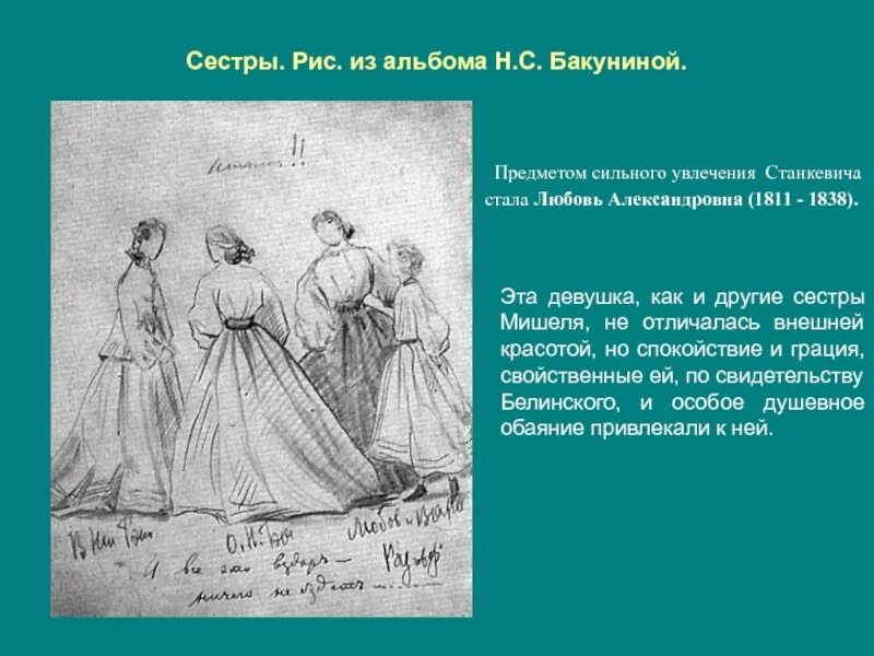 Сестры бакунины. Сестры бакунины. Сестры бакунины. Сестры бакунины. Сестры бакунины.