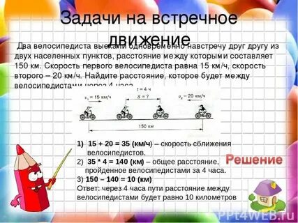 Из 2 населенных пунктов навстречу друг другу