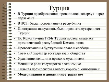 Итоги революции в турции