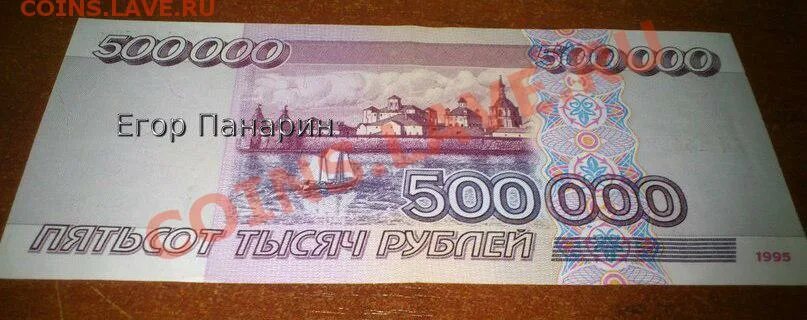 500 00 в рублях. 500 Рублей 1995 года. 500000 Рублей 1995 года. 500 000 1995 Года. 500 000 Рублей 1995 года.