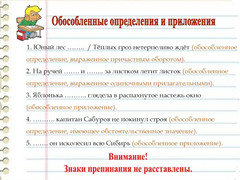Обособленное приложение может быть выражено. Обособленные определения и приложения. обособленные п=определения. приложение обособленные приложения. обособленные определения и обособленные приложения..