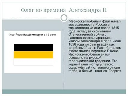 Как называется флаг черный желтый белый