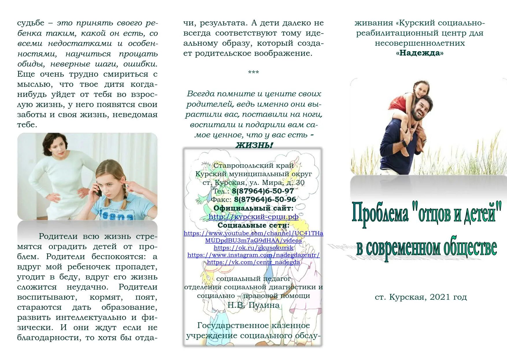 Проект о проблеме отцов и детей Исследовательская работа на тему: "Эволюция архетипа проблемы "отцов и детей" в