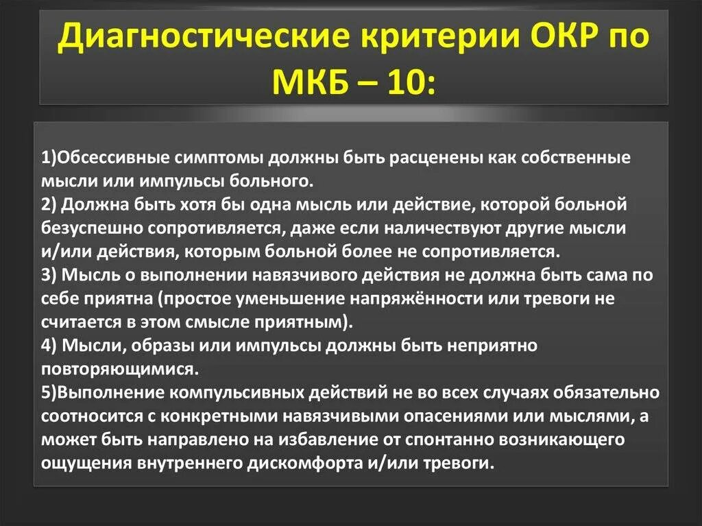 Обсессивно-компульсивное расстройство симптомы. Обсессивно-компульсивного расстройства. Импульсивный синдром. Обсессивно-компульсивного расстройства. Симптомы характеризующие обсессивно-компульсивные расстройства.