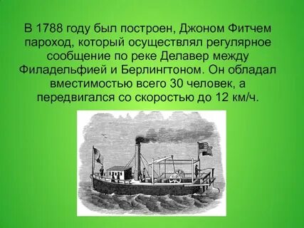 По какому принципу построено слово пароход